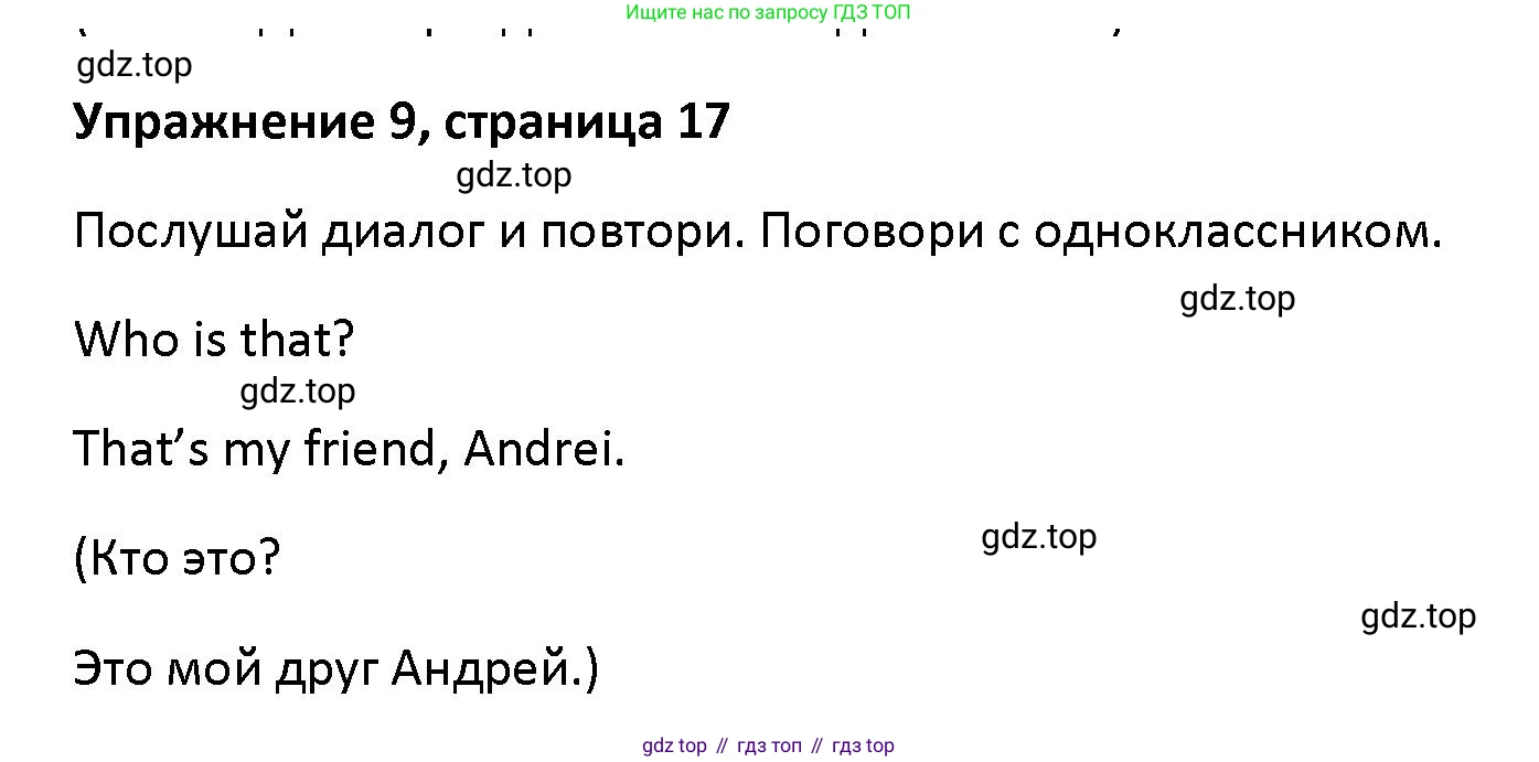 Английский язык (english), 5 класс Учебник (Student's book), авторы: Маневич Екатерина Гарьевна (Manevich Yekaterina), Полякова Анна Александровна (Polyakova Anna), Дули Дженни (Dooley Jenny), Эванс Вирджиния (Evans Virginia), издательство Просвещение, Москва, 2023, голубого цвета, страница 17, номер 9, Решение