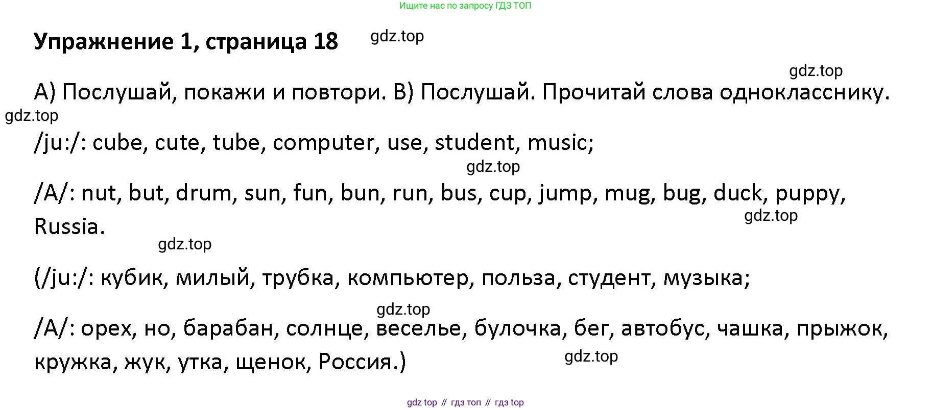 Английский язык (english), 5 класс Учебник (Student's book), авторы: Маневич Екатерина Гарьевна (Manevich Yekaterina), Полякова Анна Александровна (Polyakova Anna), Дули Дженни (Dooley Jenny), Эванс Вирджиния (Evans Virginia), издательство Просвещение, Москва, 2023, голубого цвета, страница 18, номер 1, Решение