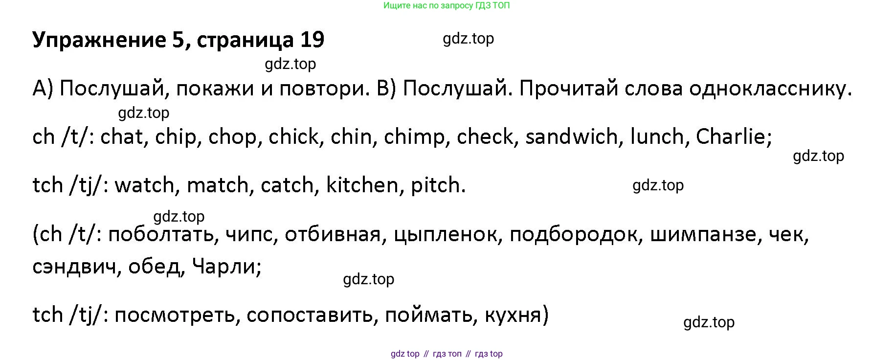 Английский язык (english), 5 класс Учебник (Student's book), авторы: Маневич Екатерина Гарьевна (Manevich Yekaterina), Полякова Анна Александровна (Polyakova Anna), Дули Дженни (Dooley Jenny), Эванс Вирджиния (Evans Virginia), издательство Просвещение, Москва, 2023, голубого цвета, страница 19, номер 5, Решение