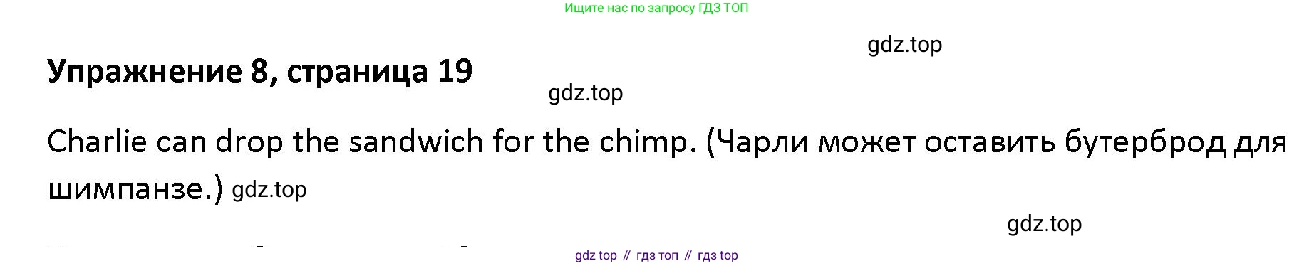 Английский язык (english), 5 класс Учебник (Student's book), авторы: Маневич Екатерина Гарьевна (Manevich Yekaterina), Полякова Анна Александровна (Polyakova Anna), Дули Дженни (Dooley Jenny), Эванс Вирджиния (Evans Virginia), издательство Просвещение, Москва, 2023, голубого цвета, страница 19, номер 8, Решение