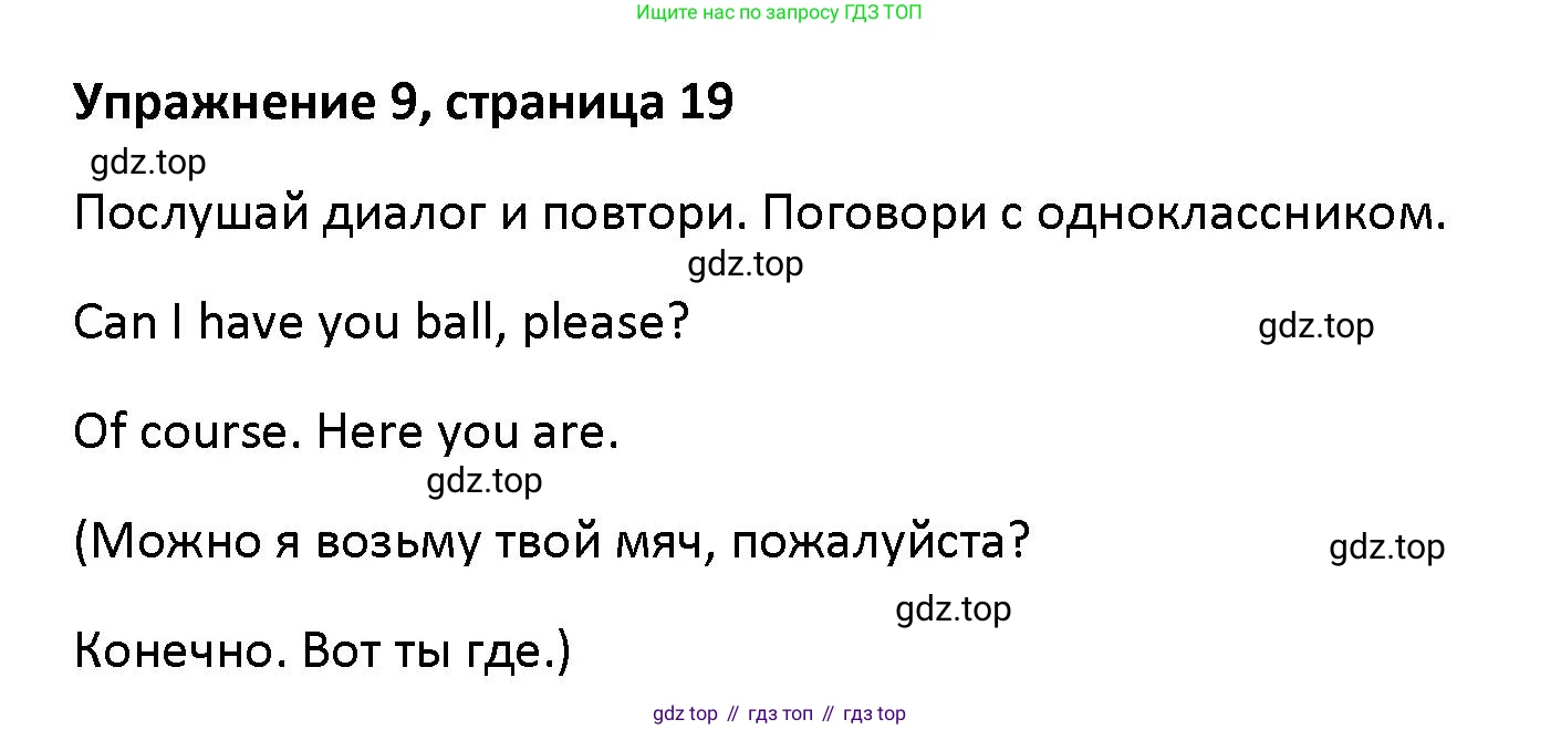 Английский язык (english), 5 класс Учебник (Student's book), авторы: Маневич Екатерина Гарьевна (Manevich Yekaterina), Полякова Анна Александровна (Polyakova Anna), Дули Дженни (Dooley Jenny), Эванс Вирджиния (Evans Virginia), издательство Просвещение, Москва, 2023, голубого цвета, страница 19, номер 9, Решение
