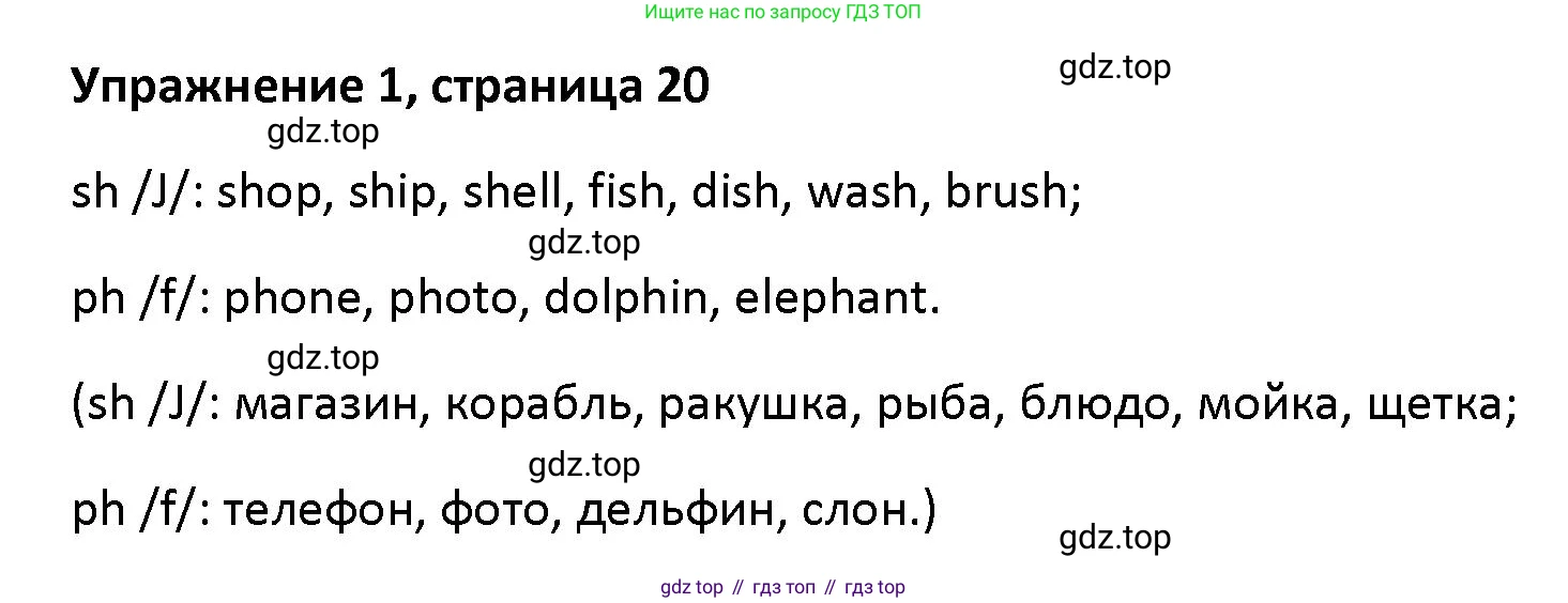Английский язык (english), 5 класс Учебник (Student's book), авторы: Маневич Екатерина Гарьевна (Manevich Yekaterina), Полякова Анна Александровна (Polyakova Anna), Дули Дженни (Dooley Jenny), Эванс Вирджиния (Evans Virginia), издательство Просвещение, Москва, 2023, голубого цвета, страница 20, номер 1, Решение