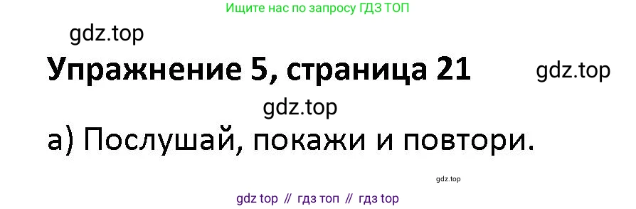Английский язык (english), 5 класс Учебник (Student's book), авторы: Маневич Екатерина Гарьевна (Manevich Yekaterina), Полякова Анна Александровна (Polyakova Anna), Дули Дженни (Dooley Jenny), Эванс Вирджиния (Evans Virginia), издательство Просвещение, Москва, 2023, голубого цвета, страница 21, номер 5, Решение