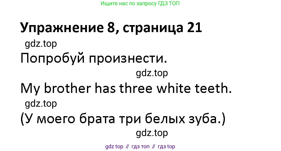 Английский язык (english), 5 класс Учебник (Student's book), авторы: Маневич Екатерина Гарьевна (Manevich Yekaterina), Полякова Анна Александровна (Polyakova Anna), Дули Дженни (Dooley Jenny), Эванс Вирджиния (Evans Virginia), издательство Просвещение, Москва, 2023, голубого цвета, страница 21, номер 8, Решение
