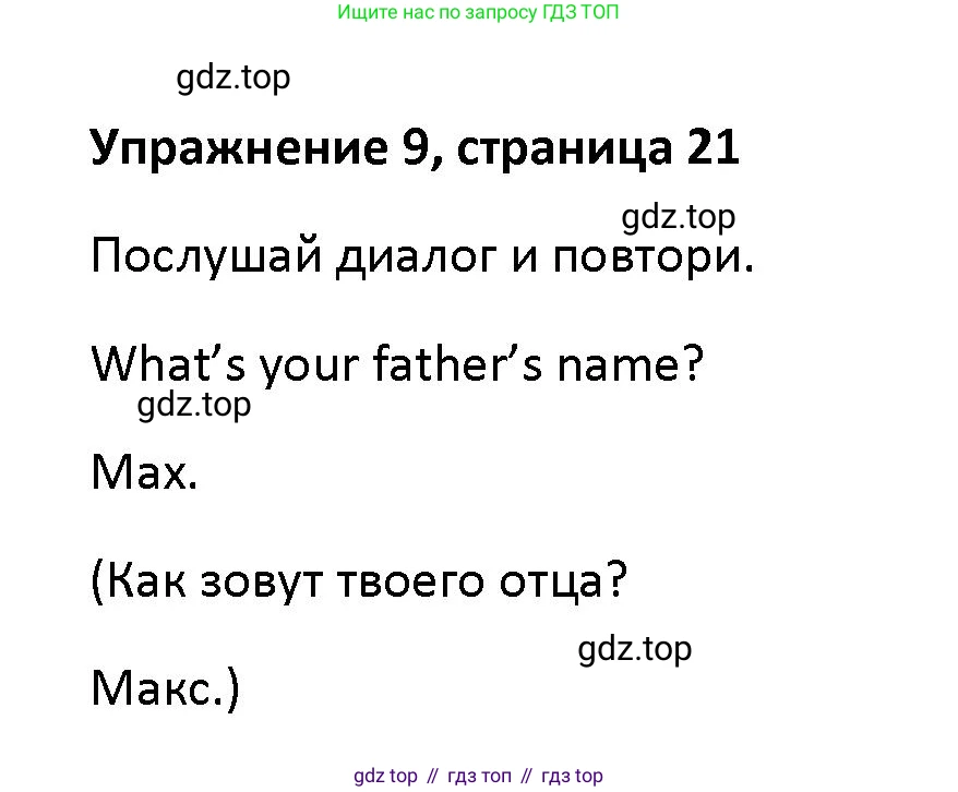 Английский язык (english), 5 класс Учебник (Student's book), авторы: Маневич Екатерина Гарьевна (Manevich Yekaterina), Полякова Анна Александровна (Polyakova Anna), Дули Дженни (Dooley Jenny), Эванс Вирджиния (Evans Virginia), издательство Просвещение, Москва, 2023, голубого цвета, страница 21, номер 9, Решение