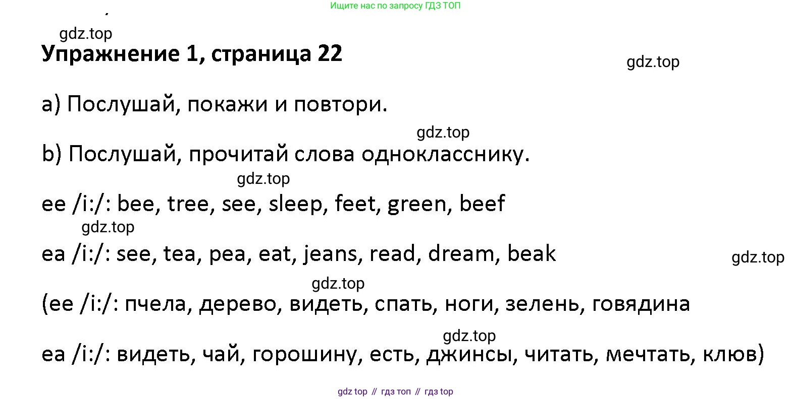 Английский язык (english), 5 класс Учебник (Student's book), авторы: Маневич Екатерина Гарьевна (Manevich Yekaterina), Полякова Анна Александровна (Polyakova Anna), Дули Дженни (Dooley Jenny), Эванс Вирджиния (Evans Virginia), издательство Просвещение, Москва, 2023, голубого цвета, страница 22, номер 1, Решение