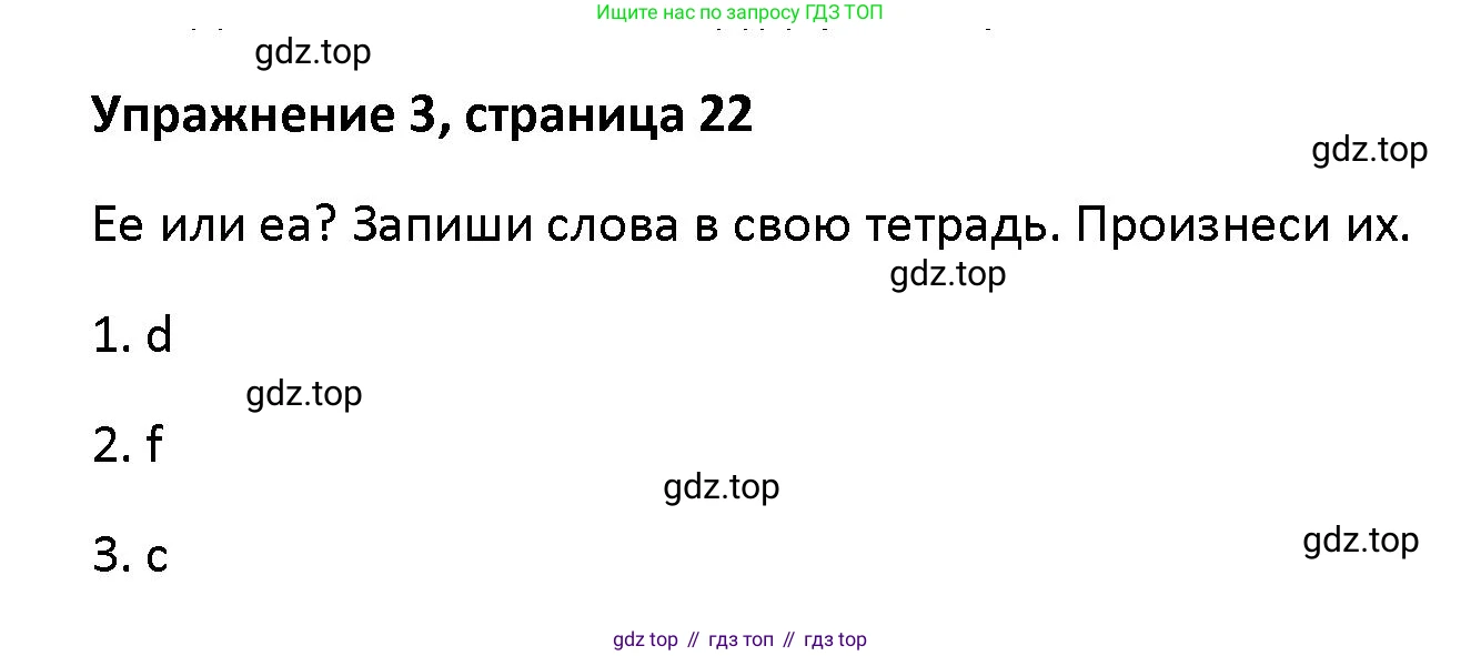 Английский язык (english), 5 класс Учебник (Student's book), авторы: Маневич Екатерина Гарьевна (Manevich Yekaterina), Полякова Анна Александровна (Polyakova Anna), Дули Дженни (Dooley Jenny), Эванс Вирджиния (Evans Virginia), издательство Просвещение, Москва, 2023, голубого цвета, страница 22, номер 3, Решение