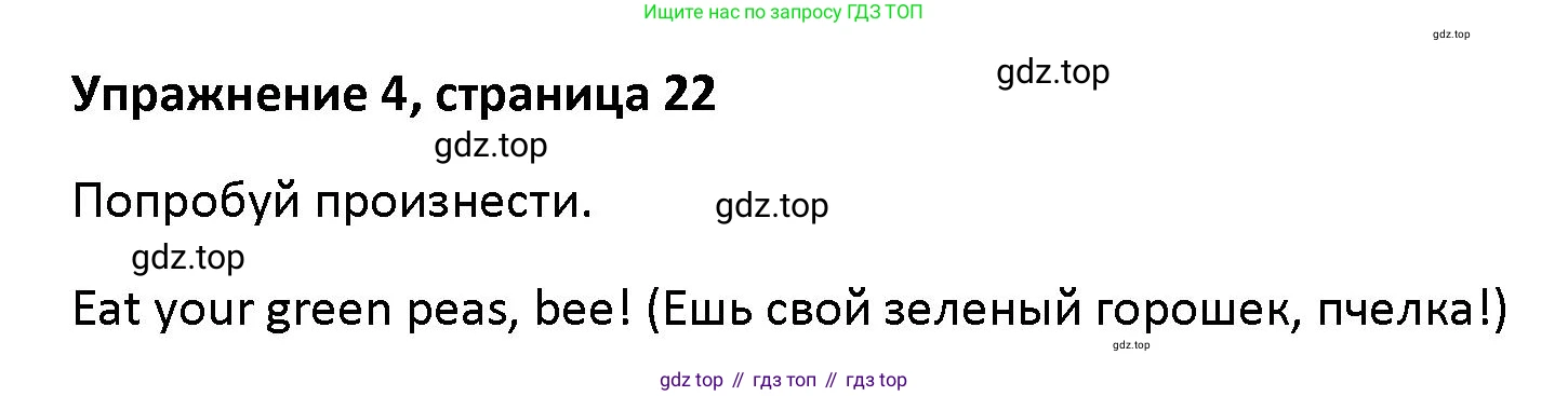 Английский язык (english), 5 класс Учебник (Student's book), авторы: Маневич Екатерина Гарьевна (Manevich Yekaterina), Полякова Анна Александровна (Polyakova Anna), Дули Дженни (Dooley Jenny), Эванс Вирджиния (Evans Virginia), издательство Просвещение, Москва, 2023, голубого цвета, страница 22, номер 4, Решение
