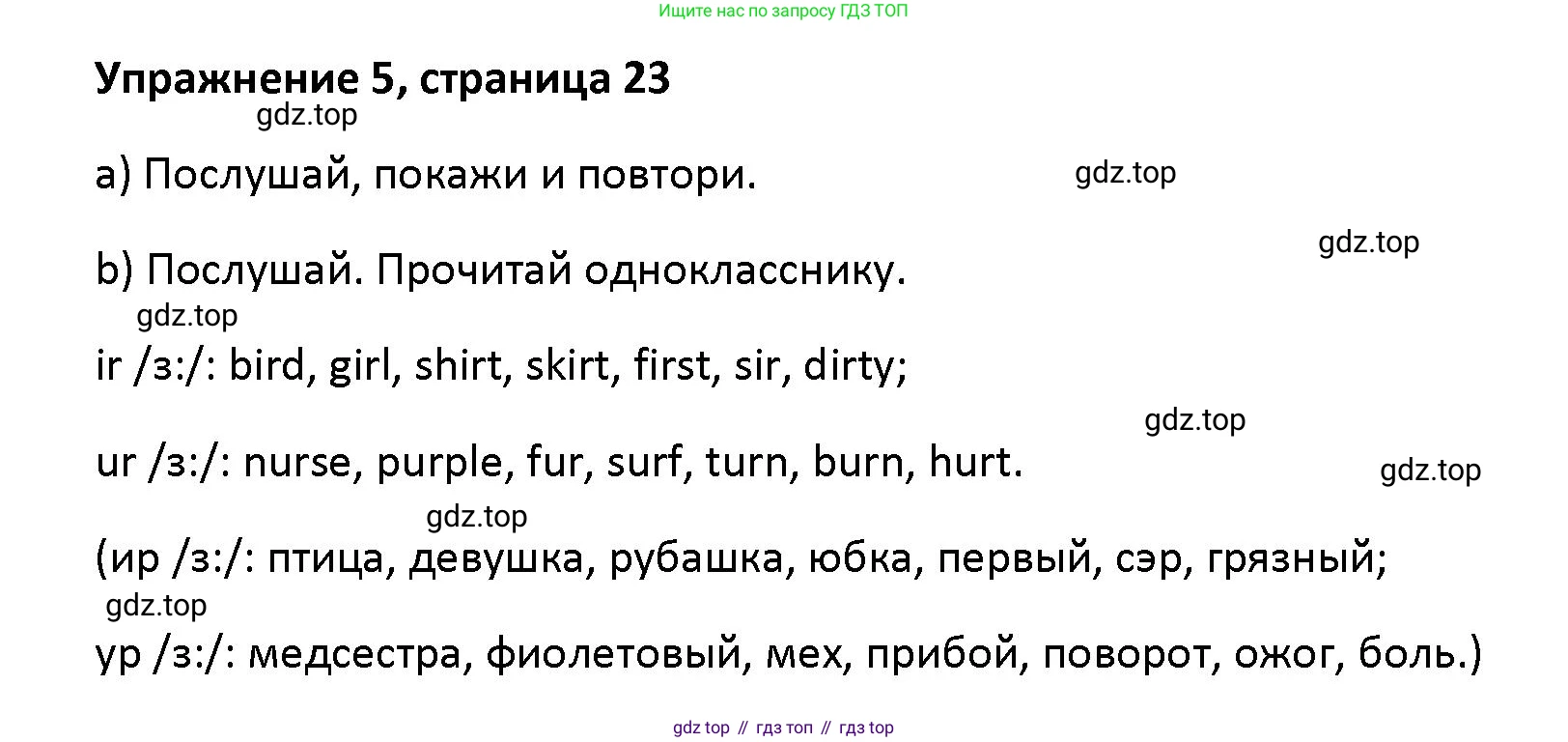 Английский язык (english), 5 класс Учебник (Student's book), авторы: Маневич Екатерина Гарьевна (Manevich Yekaterina), Полякова Анна Александровна (Polyakova Anna), Дули Дженни (Dooley Jenny), Эванс Вирджиния (Evans Virginia), издательство Просвещение, Москва, 2023, голубого цвета, страница 23, номер 5, Решение