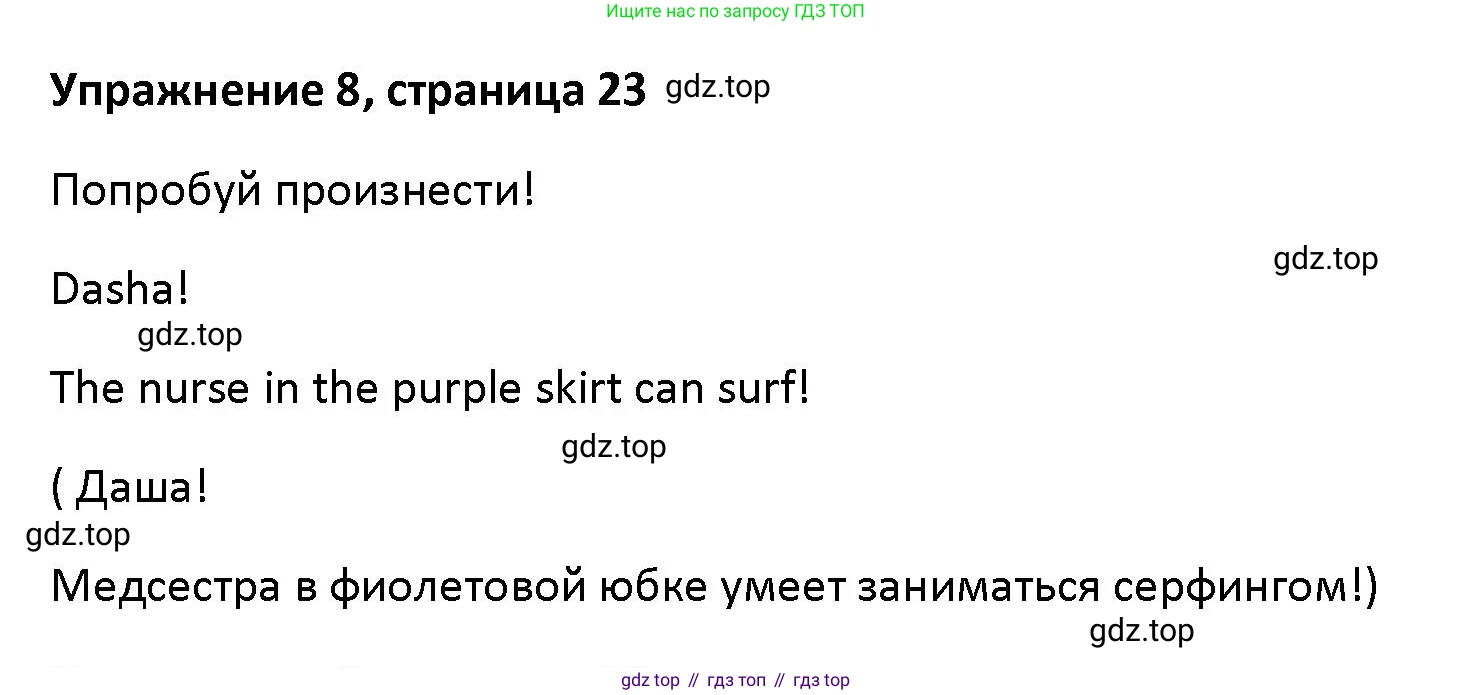 Английский язык (english), 5 класс Учебник (Student's book), авторы: Маневич Екатерина Гарьевна (Manevich Yekaterina), Полякова Анна Александровна (Polyakova Anna), Дули Дженни (Dooley Jenny), Эванс Вирджиния (Evans Virginia), издательство Просвещение, Москва, 2023, голубого цвета, страница 23, номер 8, Решение