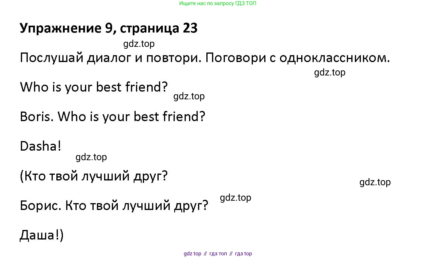 Английский язык (english), 5 класс Учебник (Student's book), авторы: Маневич Екатерина Гарьевна (Manevich Yekaterina), Полякова Анна Александровна (Polyakova Anna), Дули Дженни (Dooley Jenny), Эванс Вирджиния (Evans Virginia), издательство Просвещение, Москва, 2023, голубого цвета, страница 23, номер 9, Решение