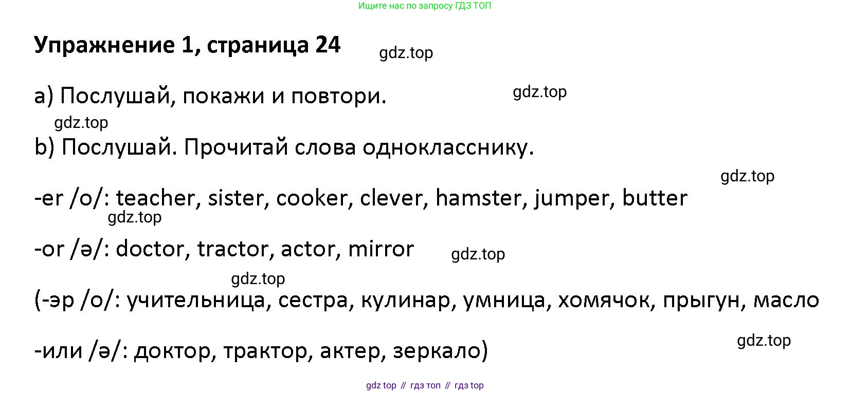 Английский язык (english), 5 класс Учебник (Student's book), авторы: Маневич Екатерина Гарьевна (Manevich Yekaterina), Полякова Анна Александровна (Polyakova Anna), Дули Дженни (Dooley Jenny), Эванс Вирджиния (Evans Virginia), издательство Просвещение, Москва, 2023, голубого цвета, страница 24, номер 1, Решение