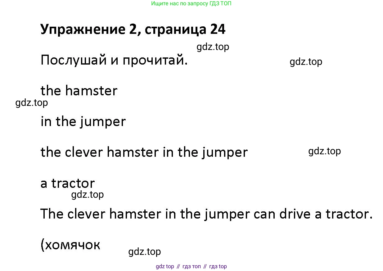 Английский язык (english), 5 класс Учебник (Student's book), авторы: Маневич Екатерина Гарьевна (Manevich Yekaterina), Полякова Анна Александровна (Polyakova Anna), Дули Дженни (Dooley Jenny), Эванс Вирджиния (Evans Virginia), издательство Просвещение, Москва, 2023, голубого цвета, страница 24, номер 2, Решение