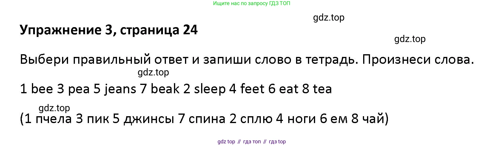 Английский язык (english), 5 класс Учебник (Student's book), авторы: Маневич Екатерина Гарьевна (Manevich Yekaterina), Полякова Анна Александровна (Polyakova Anna), Дули Дженни (Dooley Jenny), Эванс Вирджиния (Evans Virginia), издательство Просвещение, Москва, 2023, голубого цвета, страница 24, номер 3, Решение