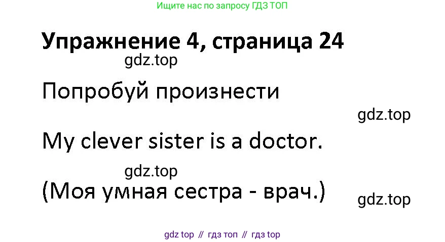 Английский язык (english), 5 класс Учебник (Student's book), авторы: Маневич Екатерина Гарьевна (Manevich Yekaterina), Полякова Анна Александровна (Polyakova Anna), Дули Дженни (Dooley Jenny), Эванс Вирджиния (Evans Virginia), издательство Просвещение, Москва, 2023, голубого цвета, страница 24, номер 4, Решение