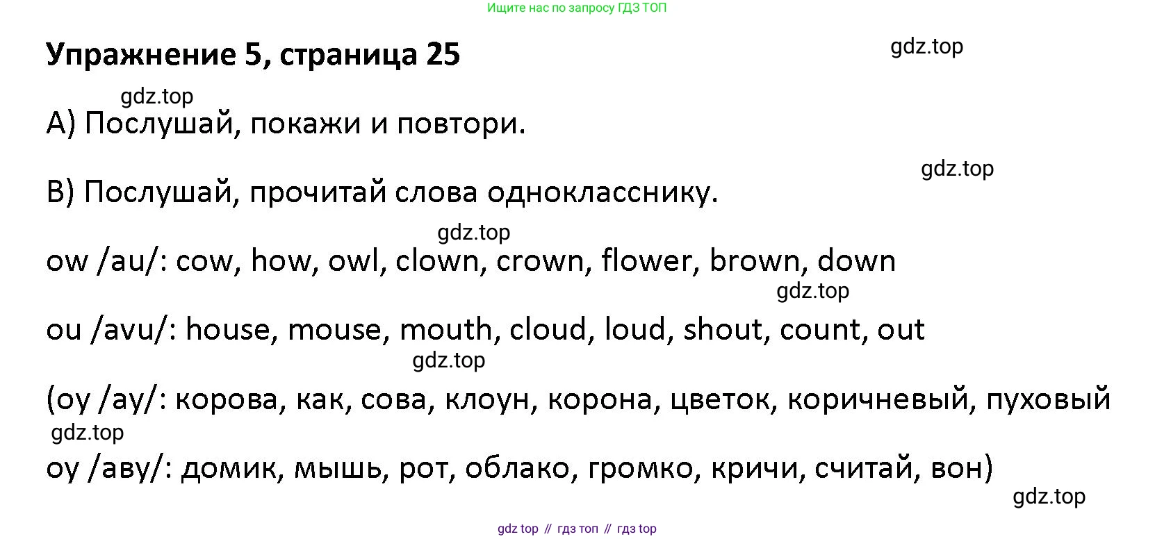 Английский язык (english), 5 класс Учебник (Student's book), авторы: Маневич Екатерина Гарьевна (Manevich Yekaterina), Полякова Анна Александровна (Polyakova Anna), Дули Дженни (Dooley Jenny), Эванс Вирджиния (Evans Virginia), издательство Просвещение, Москва, 2023, голубого цвета, страница 25, номер 5, Решение