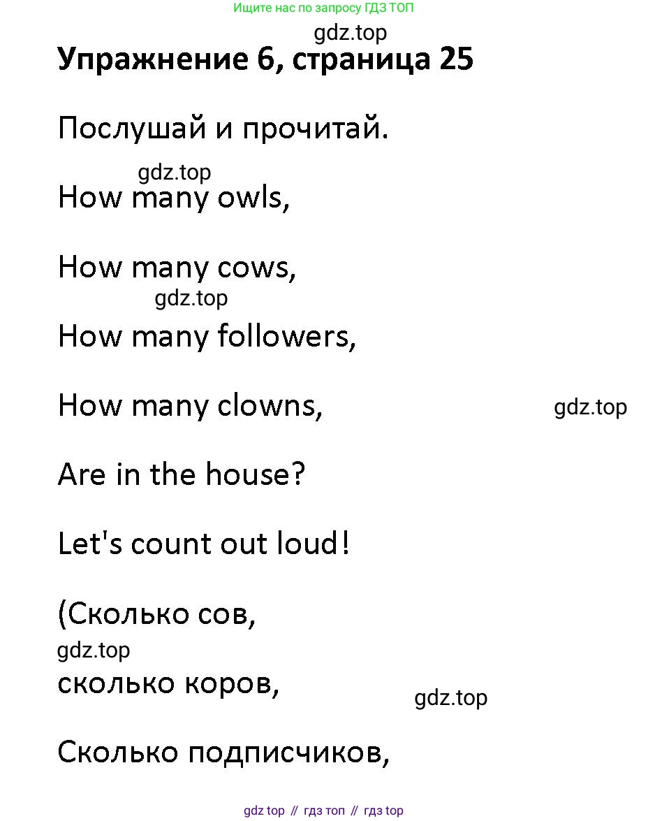 Английский язык (english), 5 класс Учебник (Student's book), авторы: Маневич Екатерина Гарьевна (Manevich Yekaterina), Полякова Анна Александровна (Polyakova Anna), Дули Дженни (Dooley Jenny), Эванс Вирджиния (Evans Virginia), издательство Просвещение, Москва, 2023, голубого цвета, страница 25, номер 6, Решение