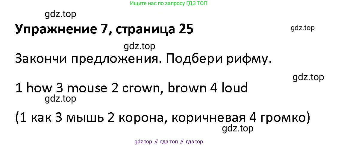 Английский язык (english), 5 класс Учебник (Student's book), авторы: Маневич Екатерина Гарьевна (Manevich Yekaterina), Полякова Анна Александровна (Polyakova Anna), Дули Дженни (Dooley Jenny), Эванс Вирджиния (Evans Virginia), издательство Просвещение, Москва, 2023, голубого цвета, страница 25, номер 7, Решение