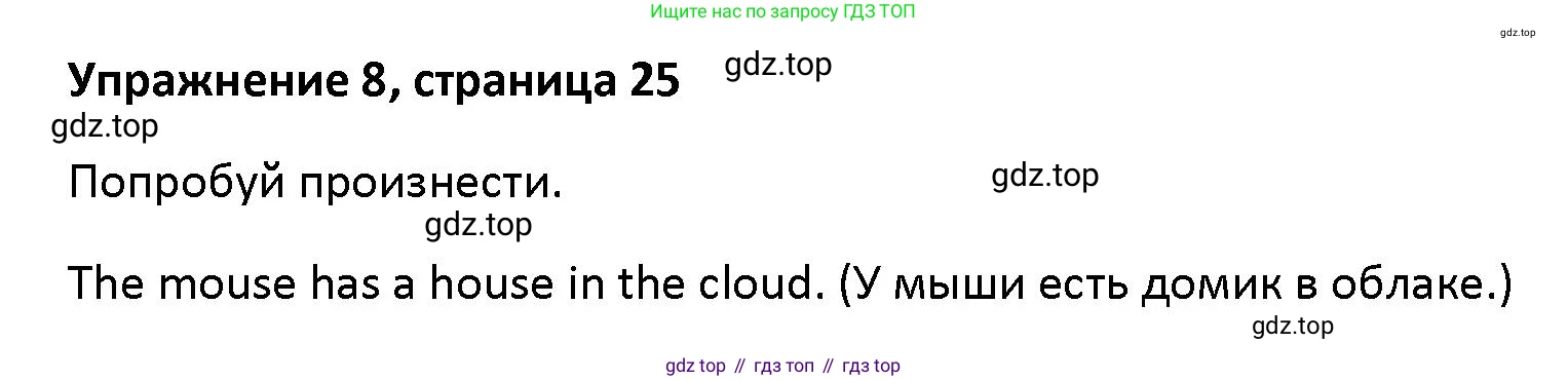 Английский язык (english), 5 класс Учебник (Student's book), авторы: Маневич Екатерина Гарьевна (Manevich Yekaterina), Полякова Анна Александровна (Polyakova Anna), Дули Дженни (Dooley Jenny), Эванс Вирджиния (Evans Virginia), издательство Просвещение, Москва, 2023, голубого цвета, страница 25, номер 8, Решение
