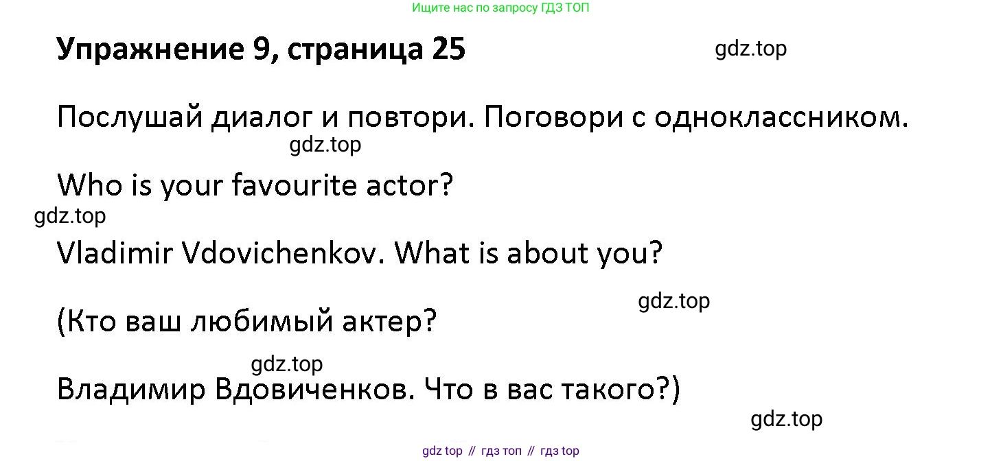 Английский язык (english), 5 класс Учебник (Student's book), авторы: Маневич Екатерина Гарьевна (Manevich Yekaterina), Полякова Анна Александровна (Polyakova Anna), Дули Дженни (Dooley Jenny), Эванс Вирджиния (Evans Virginia), издательство Просвещение, Москва, 2023, голубого цвета, страница 25, номер 9, Решение
