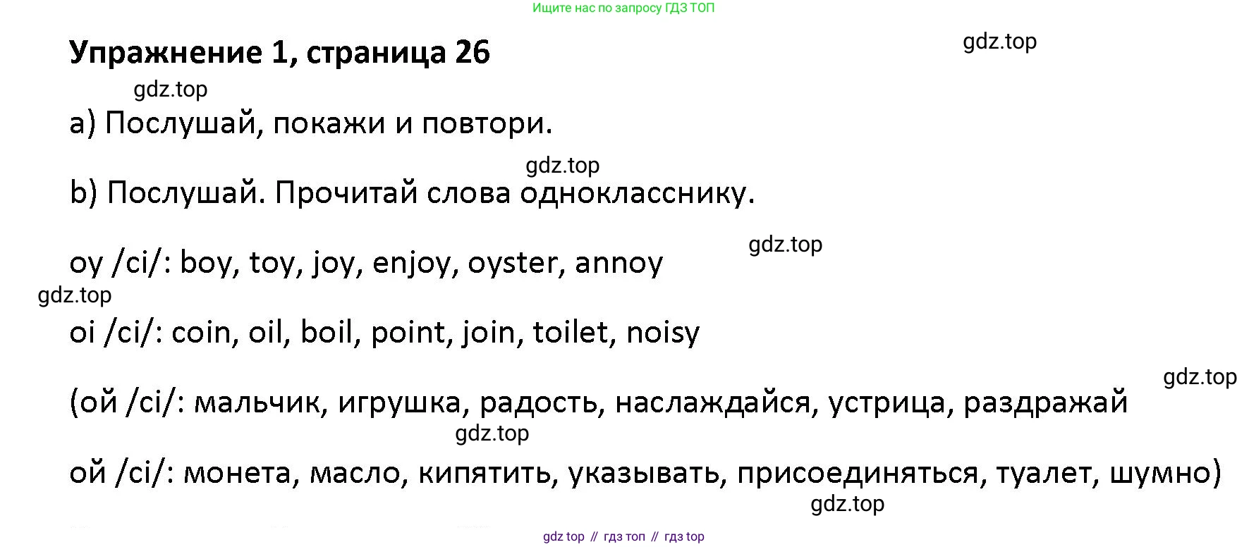 Английский язык (english), 5 класс Учебник (Student's book), авторы: Маневич Екатерина Гарьевна (Manevich Yekaterina), Полякова Анна Александровна (Polyakova Anna), Дули Дженни (Dooley Jenny), Эванс Вирджиния (Evans Virginia), издательство Просвещение, Москва, 2023, голубого цвета, страница 26, номер 1, Решение