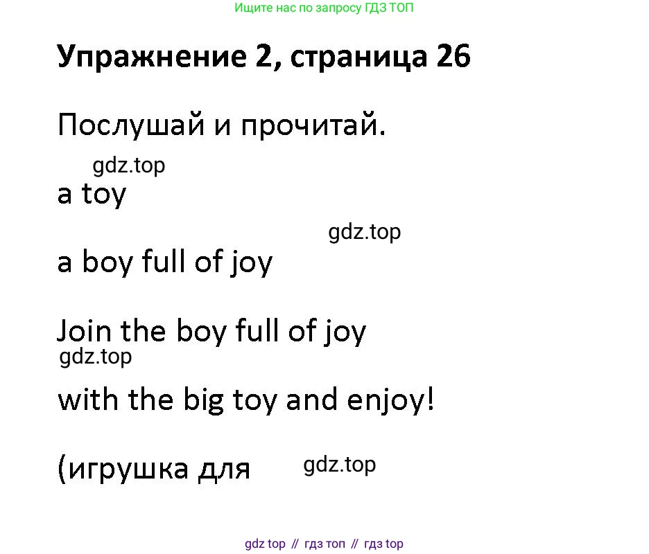 Английский язык (english), 5 класс Учебник (Student's book), авторы: Маневич Екатерина Гарьевна (Manevich Yekaterina), Полякова Анна Александровна (Polyakova Anna), Дули Дженни (Dooley Jenny), Эванс Вирджиния (Evans Virginia), издательство Просвещение, Москва, 2023, голубого цвета, страница 26, номер 2, Решение
