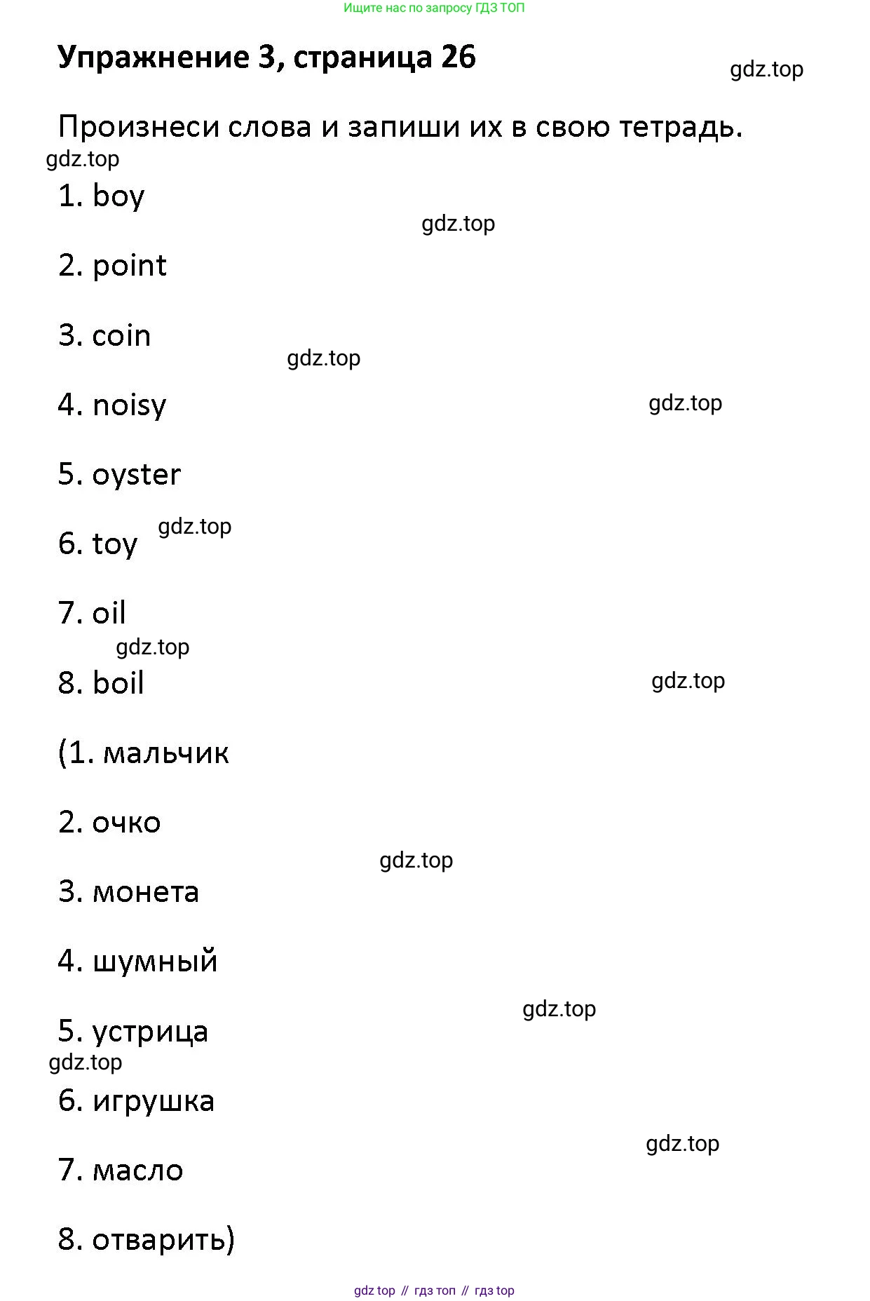 Английский язык (english), 5 класс Учебник (Student's book), авторы: Маневич Екатерина Гарьевна (Manevich Yekaterina), Полякова Анна Александровна (Polyakova Anna), Дули Дженни (Dooley Jenny), Эванс Вирджиния (Evans Virginia), издательство Просвещение, Москва, 2023, голубого цвета, страница 26, номер 3, Решение