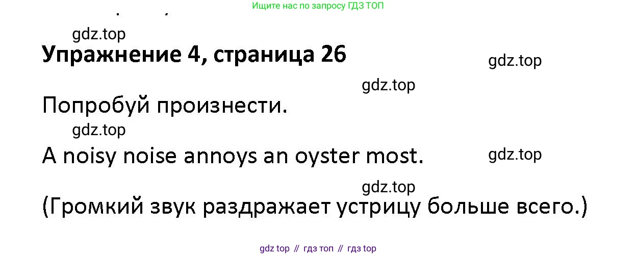 Английский язык (english), 5 класс Учебник (Student's book), авторы: Маневич Екатерина Гарьевна (Manevich Yekaterina), Полякова Анна Александровна (Polyakova Anna), Дули Дженни (Dooley Jenny), Эванс Вирджиния (Evans Virginia), издательство Просвещение, Москва, 2023, голубого цвета, страница 26, номер 4, Решение