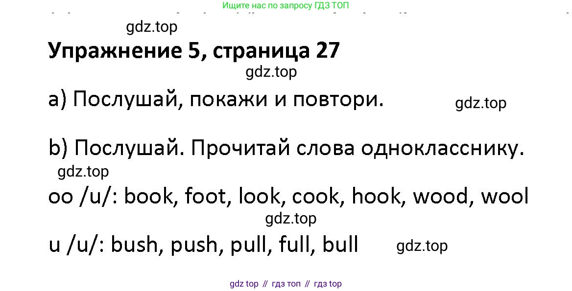 Английский язык (english), 5 класс Учебник (Student's book), авторы: Маневич Екатерина Гарьевна (Manevich Yekaterina), Полякова Анна Александровна (Polyakova Anna), Дули Дженни (Dooley Jenny), Эванс Вирджиния (Evans Virginia), издательство Просвещение, Москва, 2023, голубого цвета, страница 27, номер 5, Решение