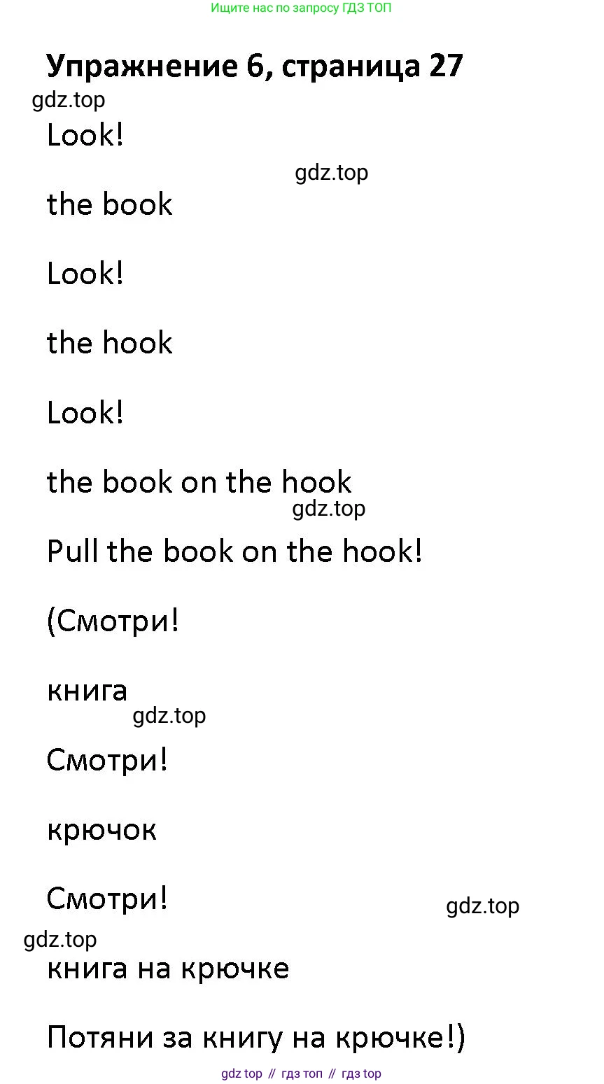 Английский язык (english), 5 класс Учебник (Student's book), авторы: Маневич Екатерина Гарьевна (Manevich Yekaterina), Полякова Анна Александровна (Polyakova Anna), Дули Дженни (Dooley Jenny), Эванс Вирджиния (Evans Virginia), издательство Просвещение, Москва, 2023, голубого цвета, страница 27, номер 6, Решение