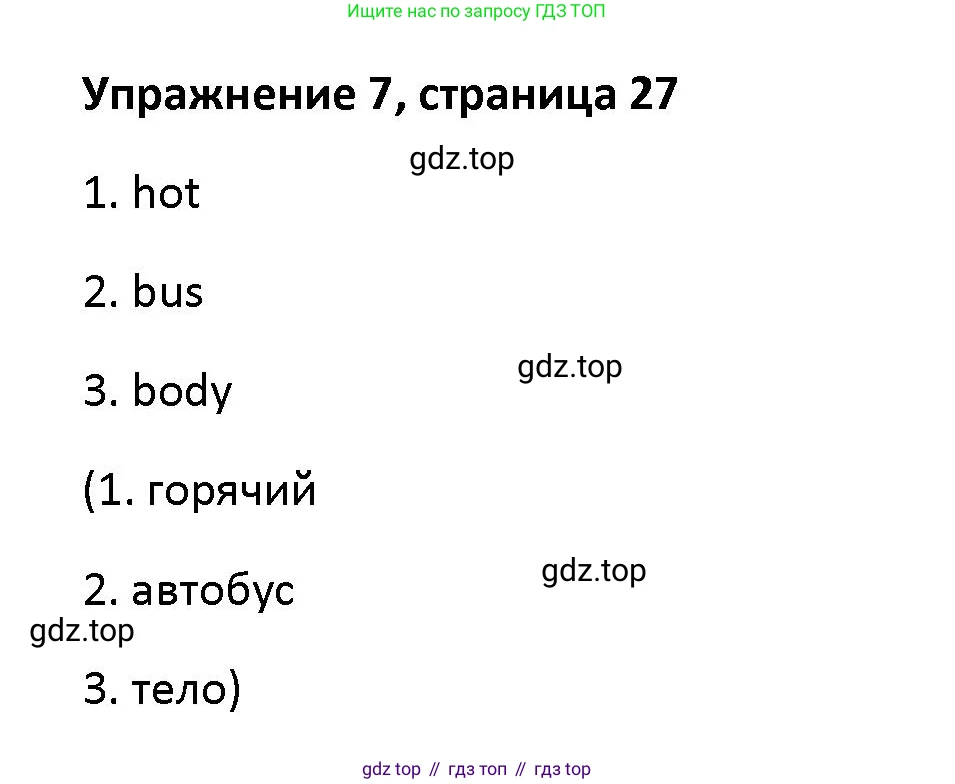 Английский язык (english), 5 класс Учебник (Student's book), авторы: Маневич Екатерина Гарьевна (Manevich Yekaterina), Полякова Анна Александровна (Polyakova Anna), Дули Дженни (Dooley Jenny), Эванс Вирджиния (Evans Virginia), издательство Просвещение, Москва, 2023, голубого цвета, страница 27, номер 7, Решение