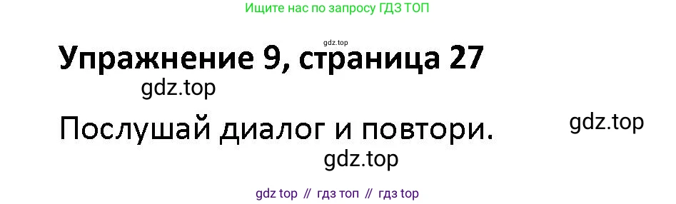 Английский язык (english), 5 класс Учебник (Student's book), авторы: Маневич Екатерина Гарьевна (Manevich Yekaterina), Полякова Анна Александровна (Polyakova Anna), Дули Дженни (Dooley Jenny), Эванс Вирджиния (Evans Virginia), издательство Просвещение, Москва, 2023, голубого цвета, страница 27, номер 9, Решение