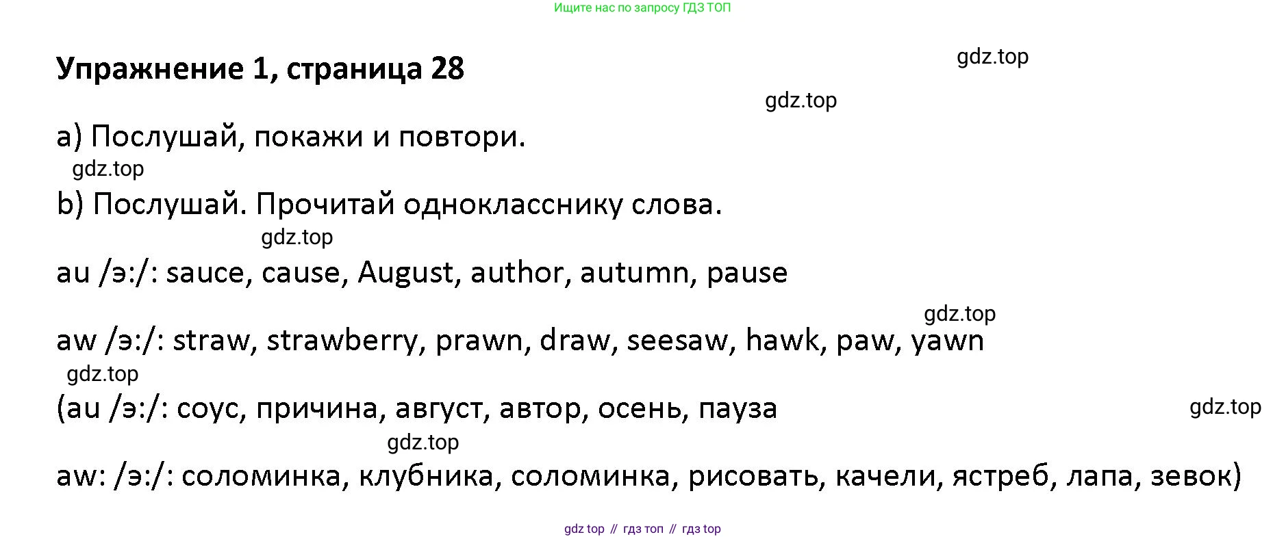 Английский язык (english), 5 класс Учебник (Student's book), авторы: Маневич Екатерина Гарьевна (Manevich Yekaterina), Полякова Анна Александровна (Polyakova Anna), Дули Дженни (Dooley Jenny), Эванс Вирджиния (Evans Virginia), издательство Просвещение, Москва, 2023, голубого цвета, страница 28, номер 1, Решение