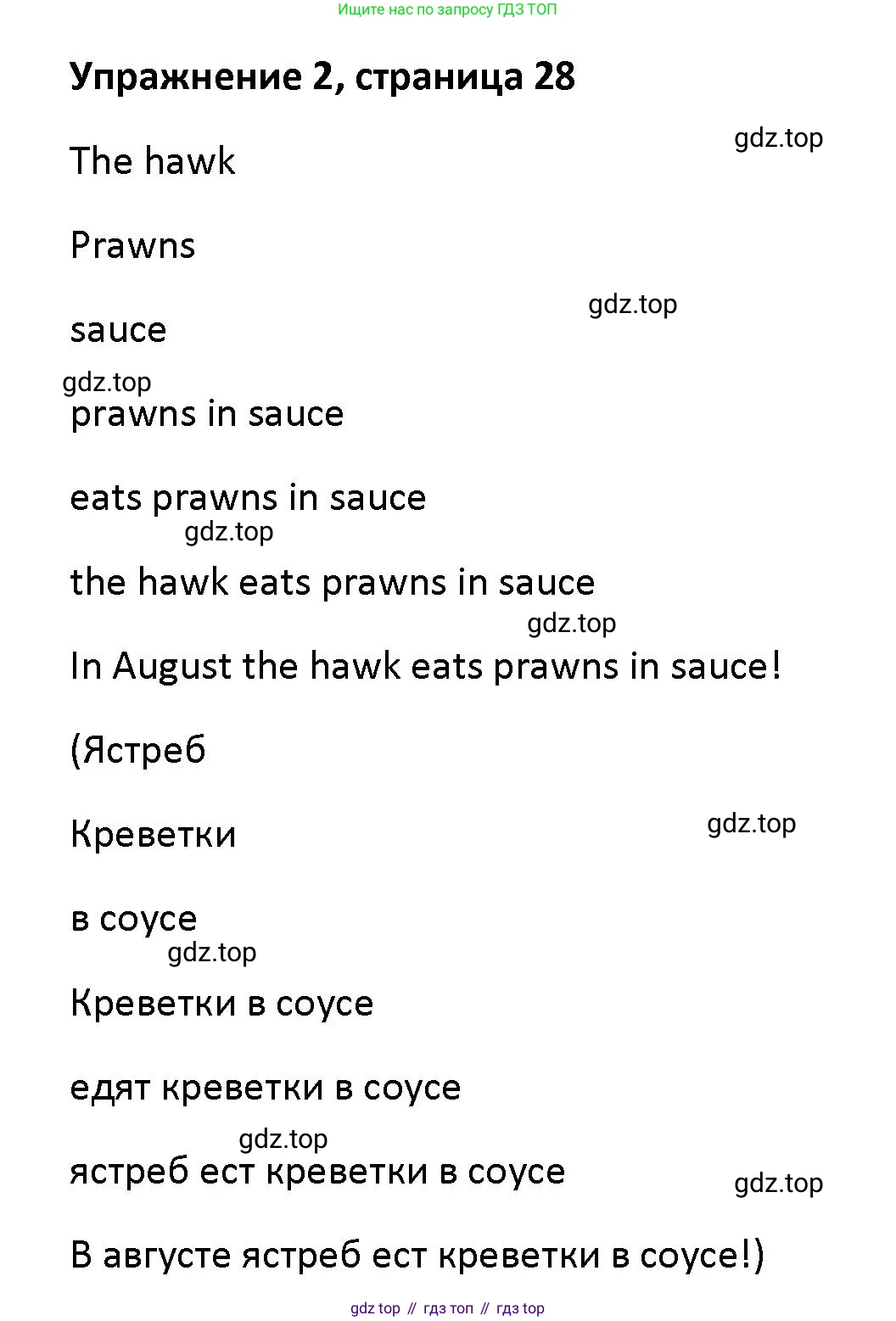 Английский язык (english), 5 класс Учебник (Student's book), авторы: Маневич Екатерина Гарьевна (Manevich Yekaterina), Полякова Анна Александровна (Polyakova Anna), Дули Дженни (Dooley Jenny), Эванс Вирджиния (Evans Virginia), издательство Просвещение, Москва, 2023, голубого цвета, страница 28, номер 2, Решение