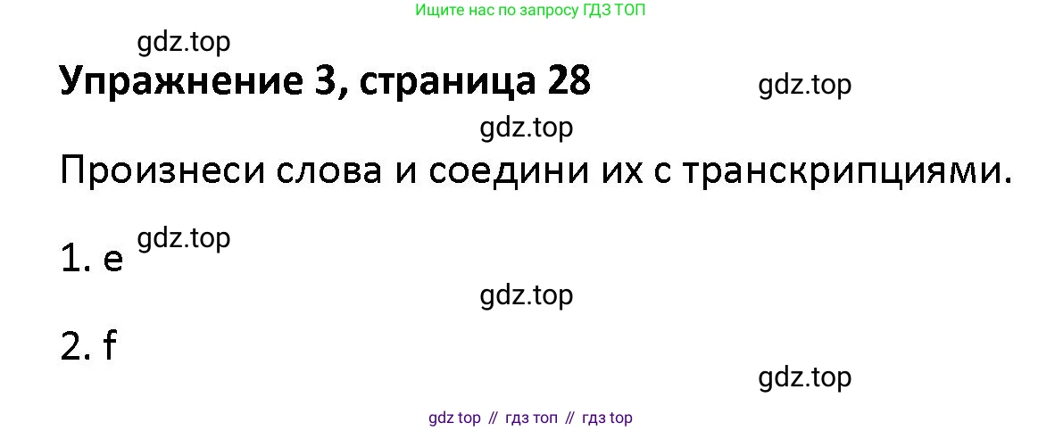 Английский язык (english), 5 класс Учебник (Student's book), авторы: Маневич Екатерина Гарьевна (Manevich Yekaterina), Полякова Анна Александровна (Polyakova Anna), Дули Дженни (Dooley Jenny), Эванс Вирджиния (Evans Virginia), издательство Просвещение, Москва, 2023, голубого цвета, страница 28, номер 3, Решение