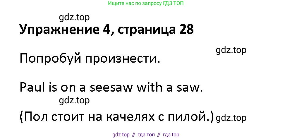 Английский язык (english), 5 класс Учебник (Student's book), авторы: Маневич Екатерина Гарьевна (Manevich Yekaterina), Полякова Анна Александровна (Polyakova Anna), Дули Дженни (Dooley Jenny), Эванс Вирджиния (Evans Virginia), издательство Просвещение, Москва, 2023, голубого цвета, страница 28, номер 4, Решение