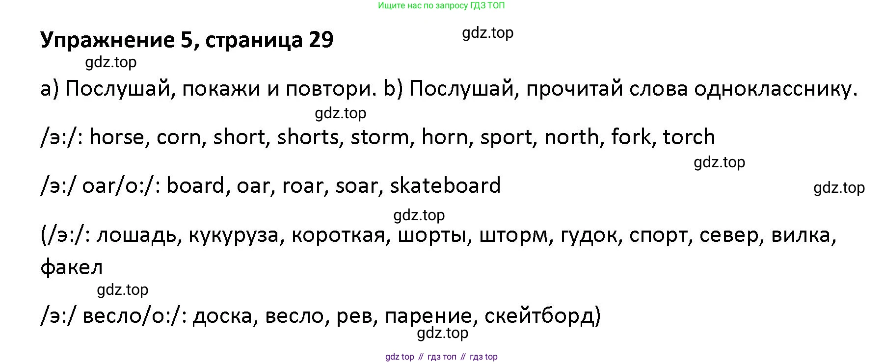 Английский язык (english), 5 класс Учебник (Student's book), авторы: Маневич Екатерина Гарьевна (Manevich Yekaterina), Полякова Анна Александровна (Polyakova Anna), Дули Дженни (Dooley Jenny), Эванс Вирджиния (Evans Virginia), издательство Просвещение, Москва, 2023, голубого цвета, страница 29, номер 5, Решение