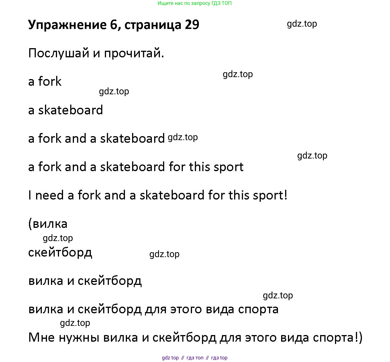 Английский язык (english), 5 класс Учебник (Student's book), авторы: Маневич Екатерина Гарьевна (Manevich Yekaterina), Полякова Анна Александровна (Polyakova Anna), Дули Дженни (Dooley Jenny), Эванс Вирджиния (Evans Virginia), издательство Просвещение, Москва, 2023, голубого цвета, страница 29, номер 6, Решение
