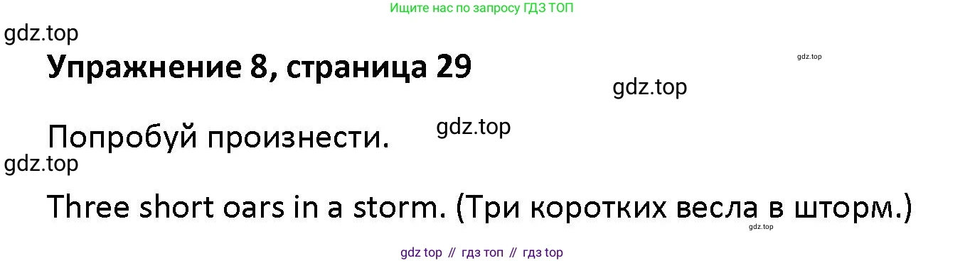 Английский язык (english), 5 класс Учебник (Student's book), авторы: Маневич Екатерина Гарьевна (Manevich Yekaterina), Полякова Анна Александровна (Polyakova Anna), Дули Дженни (Dooley Jenny), Эванс Вирджиния (Evans Virginia), издательство Просвещение, Москва, 2023, голубого цвета, страница 29, номер 8, Решение