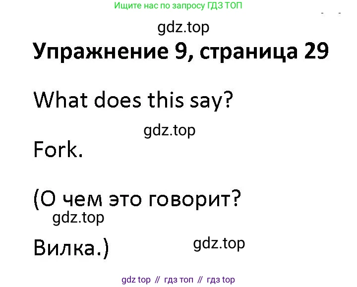 Английский язык (english), 5 класс Учебник (Student's book), авторы: Маневич Екатерина Гарьевна (Manevich Yekaterina), Полякова Анна Александровна (Polyakova Anna), Дули Дженни (Dooley Jenny), Эванс Вирджиния (Evans Virginia), издательство Просвещение, Москва, 2023, голубого цвета, страница 29, номер 9, Решение