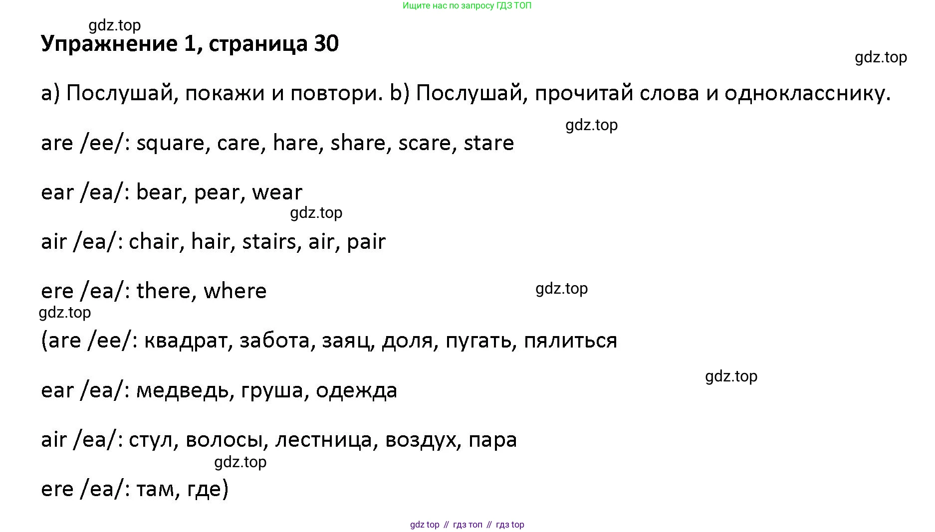 Английский язык (english), 5 класс Учебник (Student's book), авторы: Маневич Екатерина Гарьевна (Manevich Yekaterina), Полякова Анна Александровна (Polyakova Anna), Дули Дженни (Dooley Jenny), Эванс Вирджиния (Evans Virginia), издательство Просвещение, Москва, 2023, голубого цвета, страница 30, номер 1, Решение