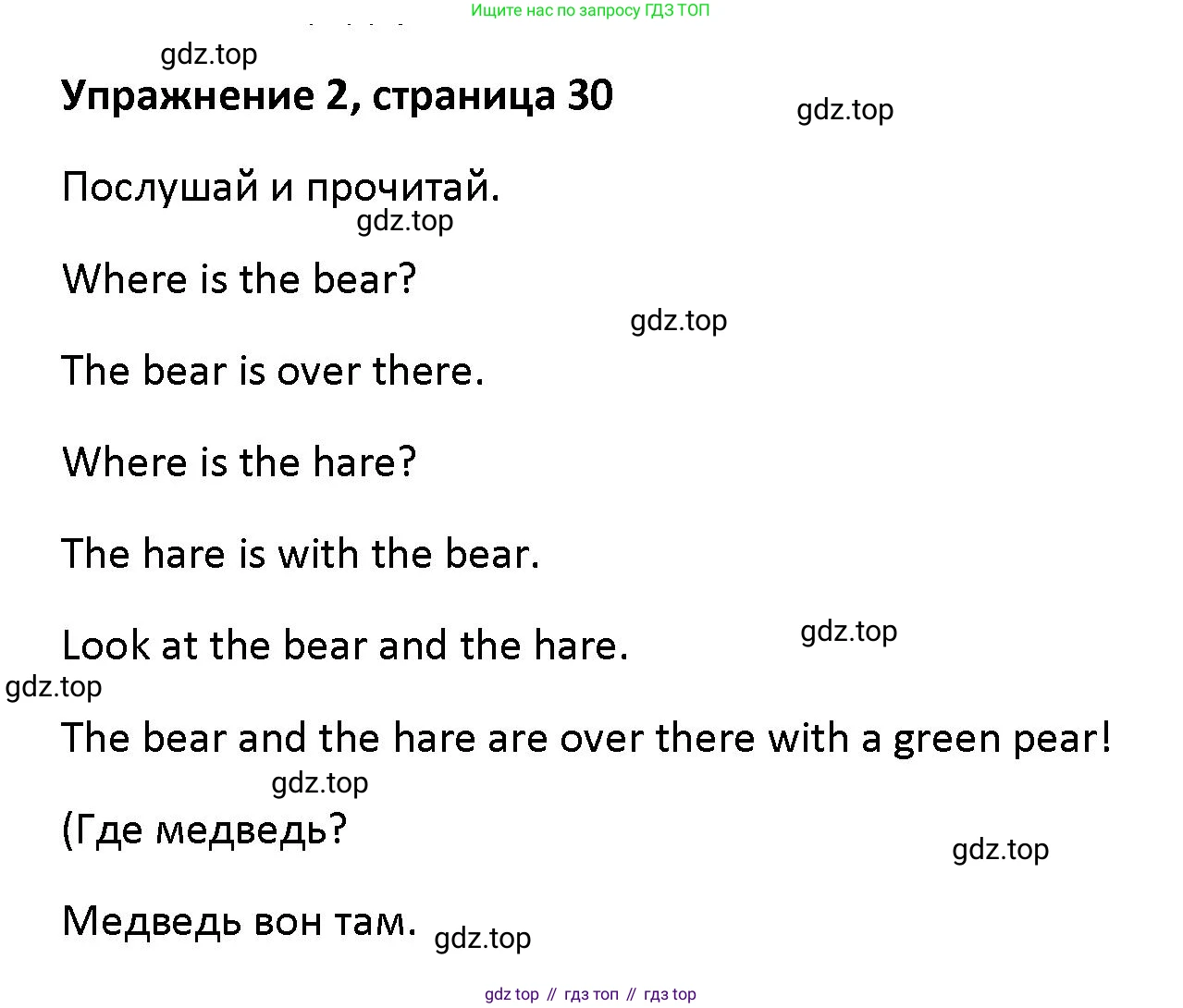 Английский язык (english), 5 класс Учебник (Student's book), авторы: Маневич Екатерина Гарьевна (Manevich Yekaterina), Полякова Анна Александровна (Polyakova Anna), Дули Дженни (Dooley Jenny), Эванс Вирджиния (Evans Virginia), издательство Просвещение, Москва, 2023, голубого цвета, страница 30, номер 2, Решение