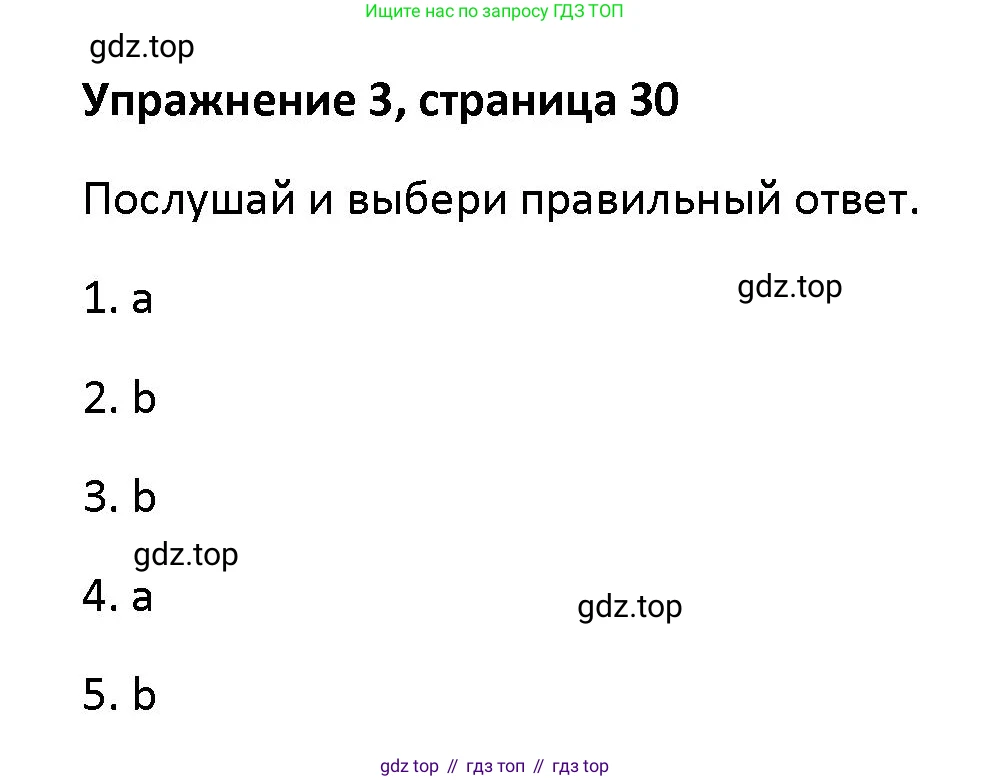 Английский язык (english), 5 класс Учебник (Student's book), авторы: Маневич Екатерина Гарьевна (Manevich Yekaterina), Полякова Анна Александровна (Polyakova Anna), Дули Дженни (Dooley Jenny), Эванс Вирджиния (Evans Virginia), издательство Просвещение, Москва, 2023, голубого цвета, страница 30, номер 3, Решение
