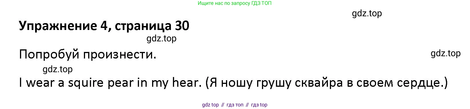 Английский язык (english), 5 класс Учебник (Student's book), авторы: Маневич Екатерина Гарьевна (Manevich Yekaterina), Полякова Анна Александровна (Polyakova Anna), Дули Дженни (Dooley Jenny), Эванс Вирджиния (Evans Virginia), издательство Просвещение, Москва, 2023, голубого цвета, страница 30, номер 4, Решение