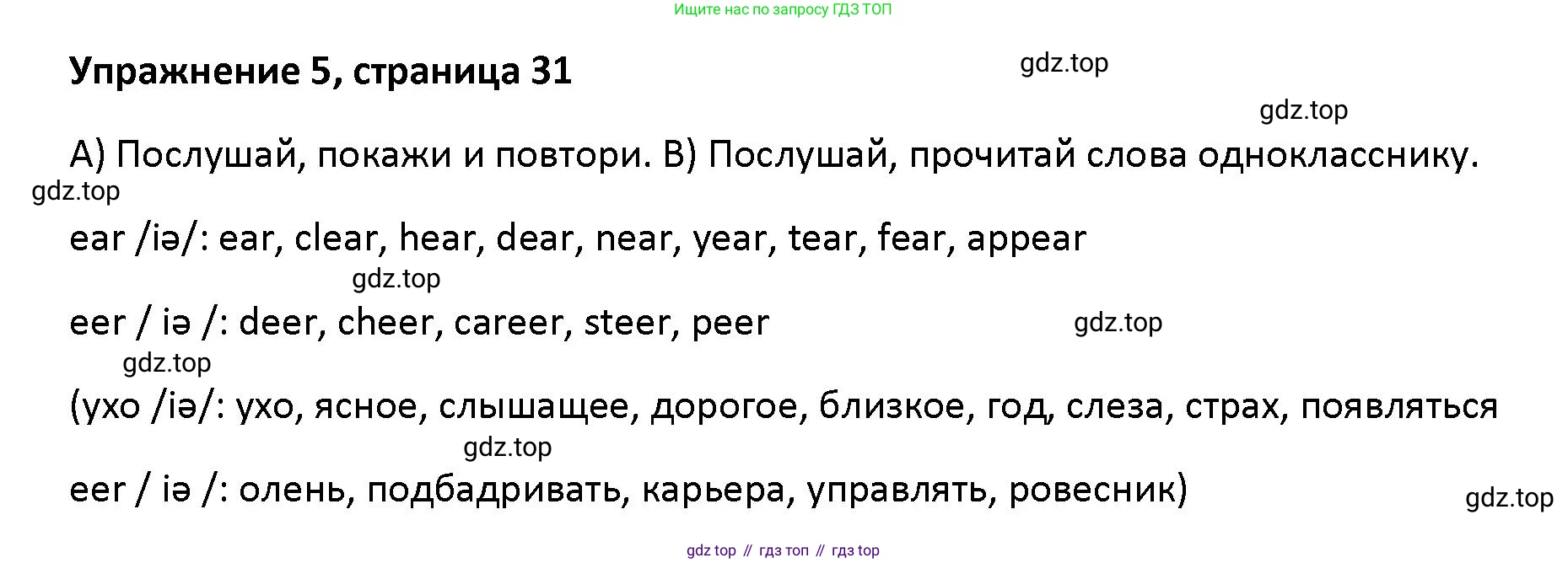 Английский язык (english), 5 класс Учебник (Student's book), авторы: Маневич Екатерина Гарьевна (Manevich Yekaterina), Полякова Анна Александровна (Polyakova Anna), Дули Дженни (Dooley Jenny), Эванс Вирджиния (Evans Virginia), издательство Просвещение, Москва, 2023, голубого цвета, страница 31, номер 5, Решение