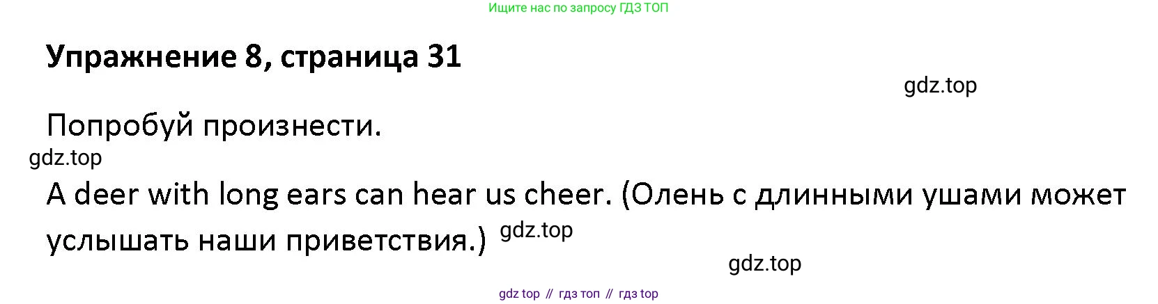 Английский язык (english), 5 класс Учебник (Student's book), авторы: Маневич Екатерина Гарьевна (Manevich Yekaterina), Полякова Анна Александровна (Polyakova Anna), Дули Дженни (Dooley Jenny), Эванс Вирджиния (Evans Virginia), издательство Просвещение, Москва, 2023, голубого цвета, страница 31, номер 8, Решение