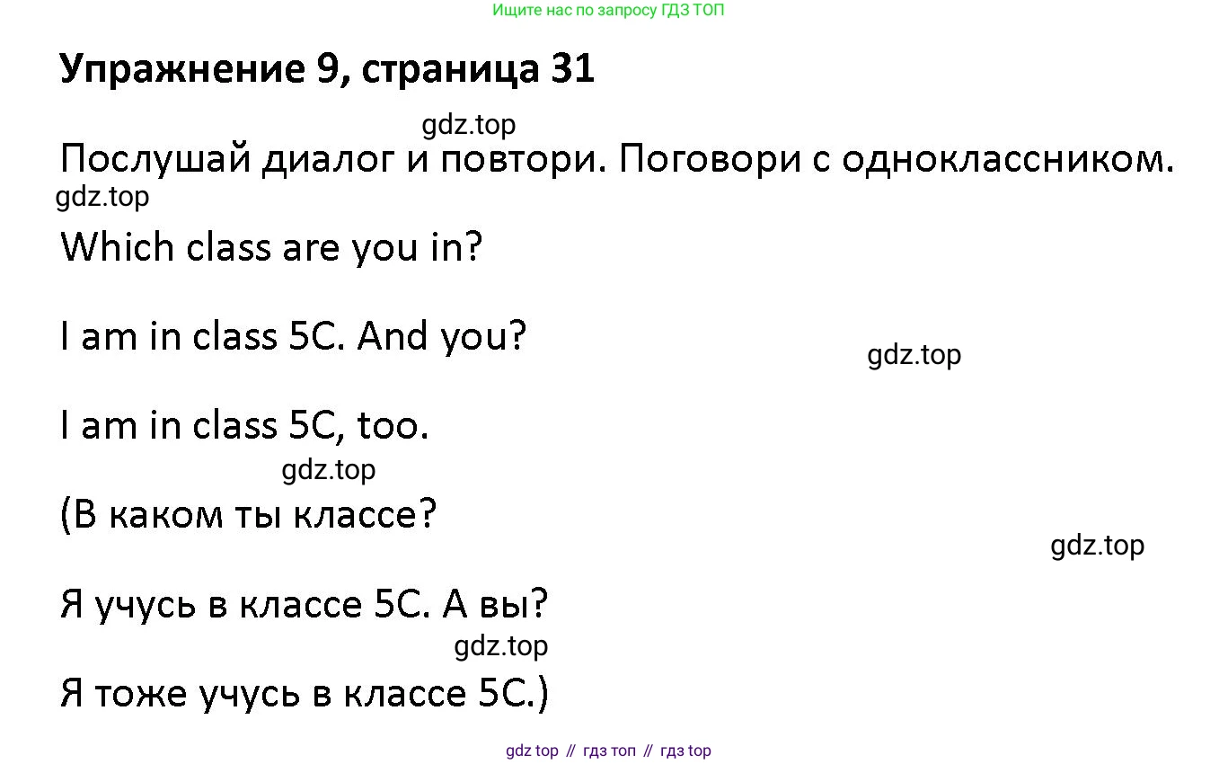 Английский язык (english), 5 класс Учебник (Student's book), авторы: Маневич Екатерина Гарьевна (Manevich Yekaterina), Полякова Анна Александровна (Polyakova Anna), Дули Дженни (Dooley Jenny), Эванс Вирджиния (Evans Virginia), издательство Просвещение, Москва, 2023, голубого цвета, страница 31, номер 9, Решение