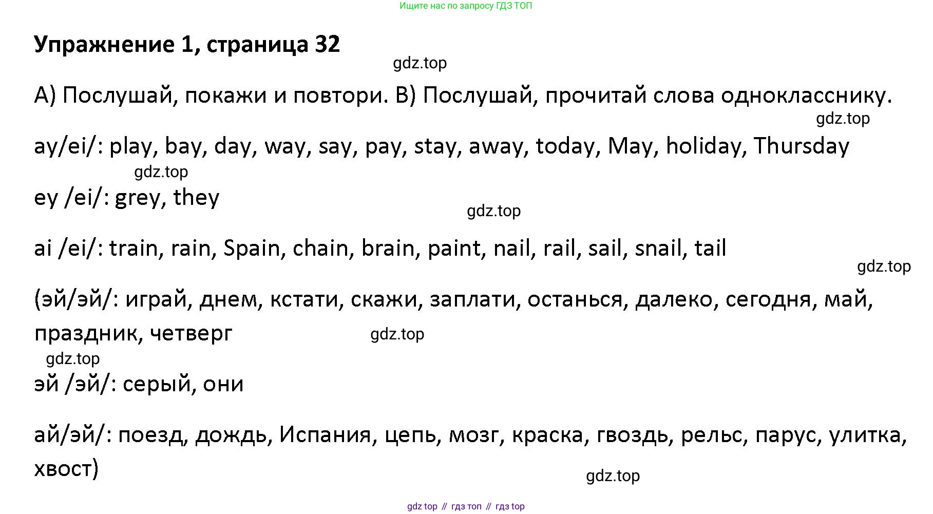Английский язык (english), 5 класс Учебник (Student's book), авторы: Маневич Екатерина Гарьевна (Manevich Yekaterina), Полякова Анна Александровна (Polyakova Anna), Дули Дженни (Dooley Jenny), Эванс Вирджиния (Evans Virginia), издательство Просвещение, Москва, 2023, голубого цвета, страница 32, номер 1, Решение
