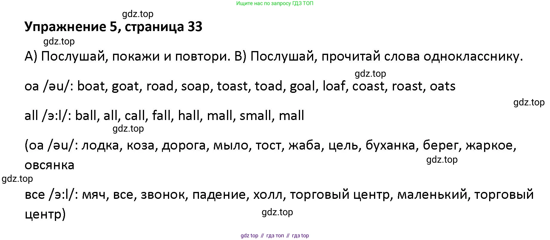 Английский язык (english), 5 класс Учебник (Student's book), авторы: Маневич Екатерина Гарьевна (Manevich Yekaterina), Полякова Анна Александровна (Polyakova Anna), Дули Дженни (Dooley Jenny), Эванс Вирджиния (Evans Virginia), издательство Просвещение, Москва, 2023, голубого цвета, страница 33, номер 5, Решение