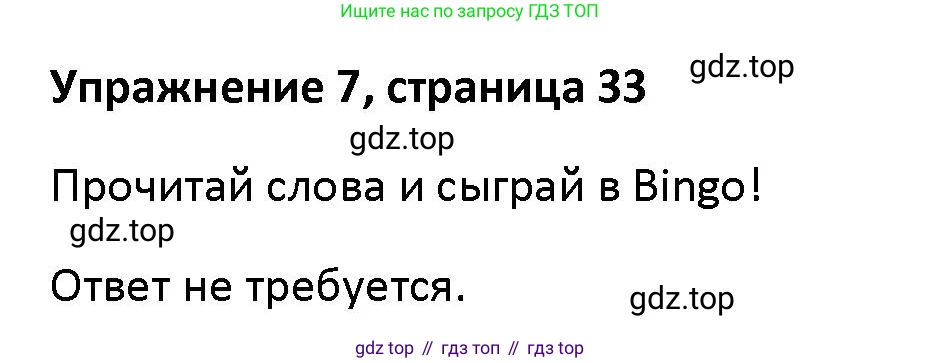 Английский язык (english), 5 класс Учебник (Student's book), авторы: Маневич Екатерина Гарьевна (Manevich Yekaterina), Полякова Анна Александровна (Polyakova Anna), Дули Дженни (Dooley Jenny), Эванс Вирджиния (Evans Virginia), издательство Просвещение, Москва, 2023, голубого цвета, страница 33, номер 7, Решение